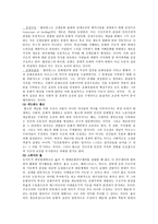 인문어학 영어권의 문화학 - 문화주의-3