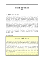 이야기를 통한 덕목 교육 - 협동-1