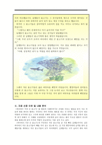 이야기를 통한 덕목 교육 - 협동-2