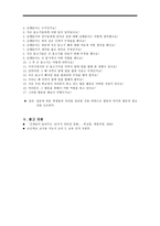이야기를 통한 덕목 교육 - 협동-4