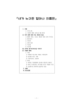 [인문과학 네가 누구든 얼마나 외롭든]-1