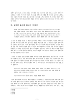 [인문과학 네가 누구든 얼마나 외롭든]-8
