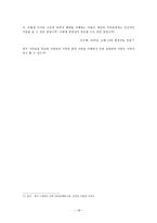 [인문과학 네가 누구든 얼마나 외롭든]-18
