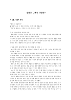 인문어학 살생이그릇된까닭은-1