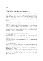 인문어학 살생이그릇된까닭은-2