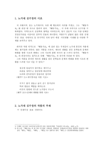 김수장 시조의 주제와 의미 - 노가재 김수장에 관한 고찰-2
