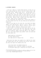 김수장 시조의 주제와 의미 - 노가재 김수장에 관한 고찰-3