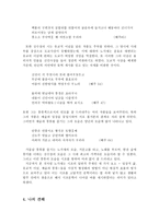 김수장 시조의 주제와 의미 - 노가재 김수장에 관한 고찰-4