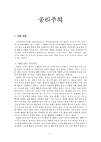 공리주의 - 사례와 적용 - 교과서 - 2 안전한 길-1