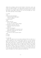 공리주의 - 사례와 적용 - 교과서 - 2 안전한 길-5