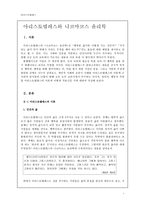 [수업지도안] 아리스토텔레스와 니코마코스 윤리학-1