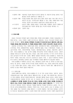 [수업지도안] 아리스토텔레스와 니코마코스 윤리학-3