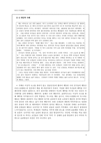 [수업지도안] 아리스토텔레스와 니코마코스 윤리학-5