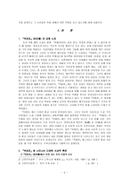 【박씨전】에 나타난 다양한 사상 연구- 유가 _ 도가 _ 무속신앙(儒 _ 道 _ 巫俗信仰)을 중심으로-2