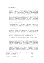 【박씨전】에 나타난 다양한 사상 연구- 유가 _ 도가 _ 무속신앙(儒 _ 道 _ 巫俗信仰)을 중심으로-3