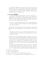 【박씨전】에 나타난 다양한 사상 연구- 유가 _ 도가 _ 무속신앙(儒 _ 道 _ 巫俗信仰)을 중심으로-4