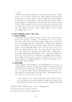【박씨전】에 나타난 다양한 사상 연구- 유가 _ 도가 _ 무속신앙(儒 _ 道 _ 巫俗信仰)을 중심으로-5