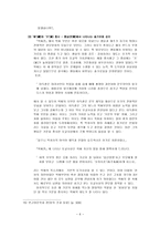 【박씨전】에 나타난 다양한 사상 연구- 유가 _ 도가 _ 무속신앙(儒 _ 道 _ 巫俗信仰)을 중심으로-6