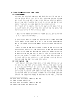 【박씨전】에 나타난 다양한 사상 연구- 유가 _ 도가 _ 무속신앙(儒 _ 道 _ 巫俗信仰)을 중심으로-7