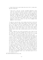 【박씨전】에 나타난 다양한 사상 연구- 유가 _ 도가 _ 무속신앙(儒 _ 道 _ 巫俗信仰)을 중심으로-8