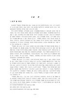 【박씨전】에 나타난 다양한 사상 연구- 유가 _ 도가 _ 무속신앙(儒 _ 道 _ 巫俗信仰)을 중심으로-9
