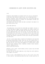 콩쥐팥쥐전의 보편적 의미와 권선징악의 관점-1