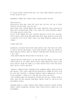 콩쥐팥쥐전의 보편적 의미와 권선징악의 관점-2