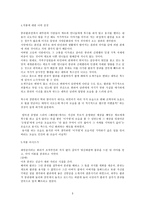 콩쥐팥쥐전의 보편적 의미와 권선징악의 관점-3