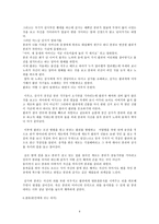 콩쥐팥쥐전의 보편적 의미와 권선징악의 관점-4