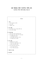 신문 활용을 통한 초등학교 경제 교육 -초등학교 5학년 경제 단원을 중심으로-1