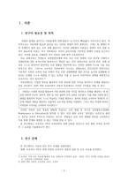 신문 활용을 통한 초등학교 경제 교육 -초등학교 5학년 경제 단원을 중심으로-2