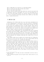 신문 활용을 통한 초등학교 경제 교육 -초등학교 5학년 경제 단원을 중심으로-3