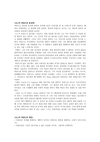 인문어학 오스카 와일드 작가소개-5