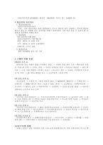 일본 여행계획서 [동기 및 취지, 여행 전 기초상식, 주의사항, 여행 준비물, 여행일정]-2