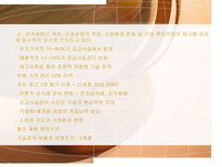 Supply Chain Management SCM 기본 개념 등장배경 역사 중요성 필요성 목적-6