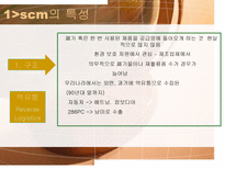 Supply Chain Management SCM 기본 개념 등장배경 역사 중요성 필요성 목적-13