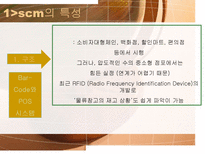 Supply Chain Management SCM 기본 개념 등장배경 역사 중요성 필요성 목적-16