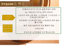 Supply Chain Management SCM 기본 개념 등장배경 역사 중요성 필요성 목적-17