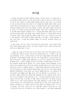 인물조사 아사왕-1