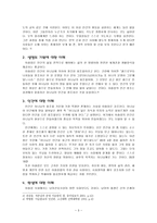[소논문] 이슬람교 - 역사, 이해, 기독교와의 비교-3
