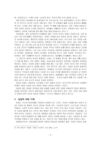 [소논문] 이슬람교 - 역사, 이해, 기독교와의 비교-4