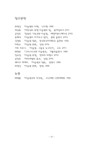 [소논문] 이슬람교 - 역사, 이해, 기독교와의 비교-10