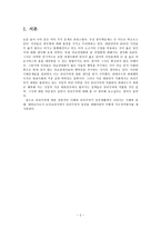 초등도덕교육1 -공리주의-2