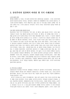 초등도덕교육1 -공리주의-5