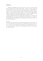 초등도덕교육1 -공리주의-8