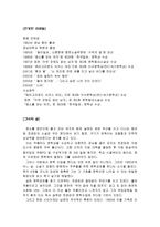 인문어학 전경린 작가분석과 작품분석 새는 언제나 그곳에 있다-2