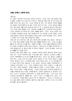 인문어학 전경린 작가분석과 작품분석 새는 언제나 그곳에 있다-5