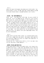 인문어학 전경린 작가분석과 작품분석 새는 언제나 그곳에 있다-7