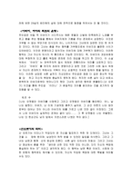 인문어학 전경린 작가분석과 작품분석 새는 언제나 그곳에 있다-8