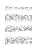 인문어학 전경린 작가분석과 작품분석 새는 언제나 그곳에 있다-9